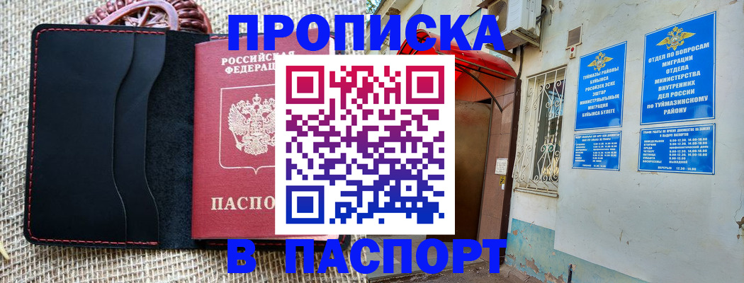 прописка регистрация в Курчалом