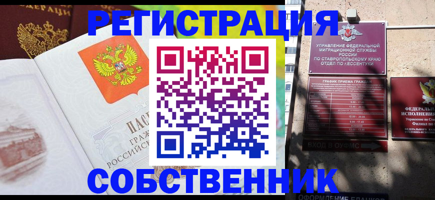 прописка для школы в Курчалом